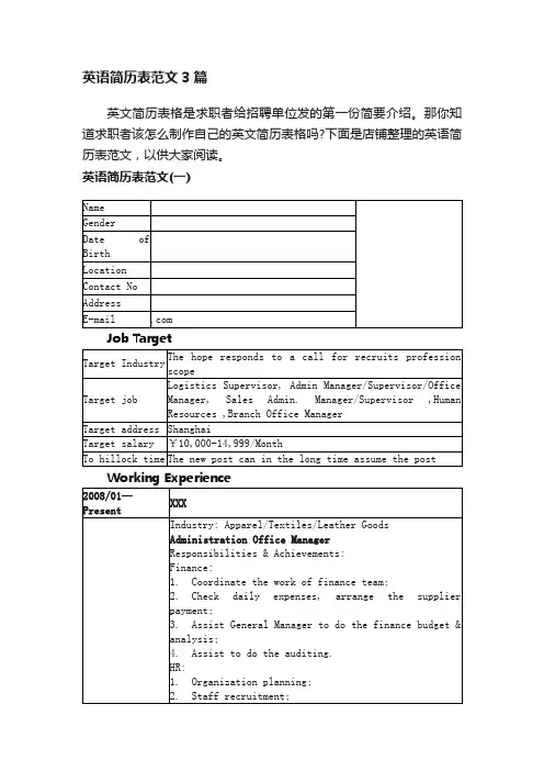 英语简历表范文3篇