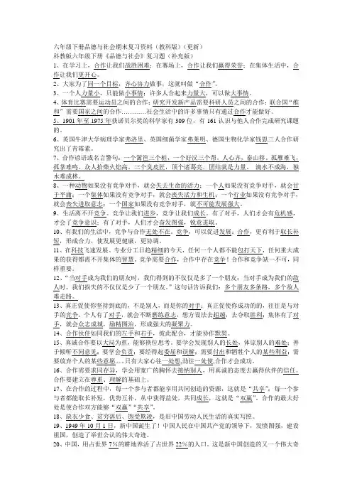 六年级下册品德与社会期末复习资料