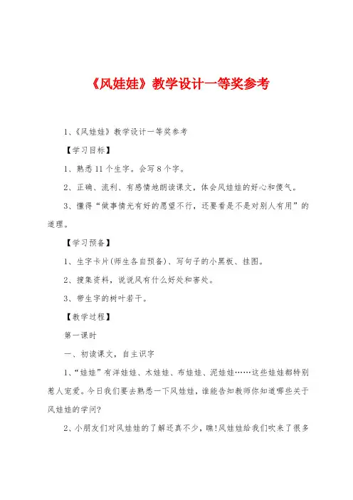 《风娃娃》教学设计一等奖参考