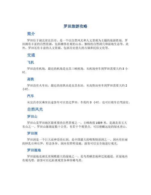 罗田旅游攻略