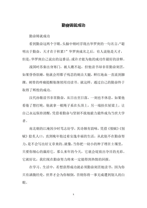 勤奋铸就成功