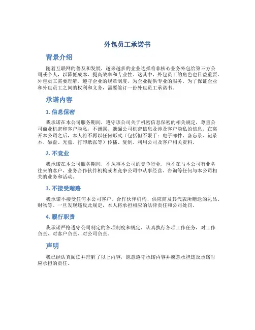 外包员工承诺书