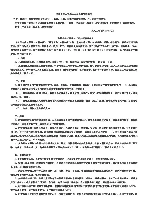 全国市政工程施工工期定额管理规定
