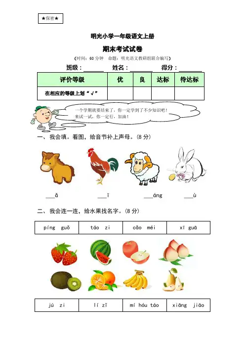 明光小学一年级语文上册期末考试试卷及答案
