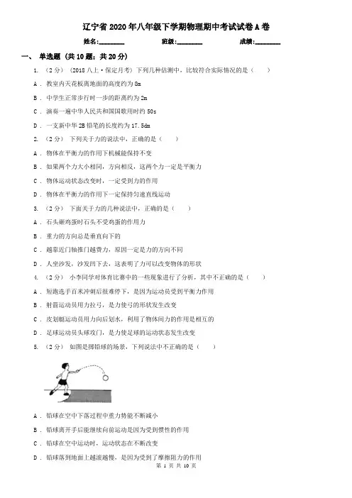 辽宁省2020年八年级下学期物理期中考试试卷A卷