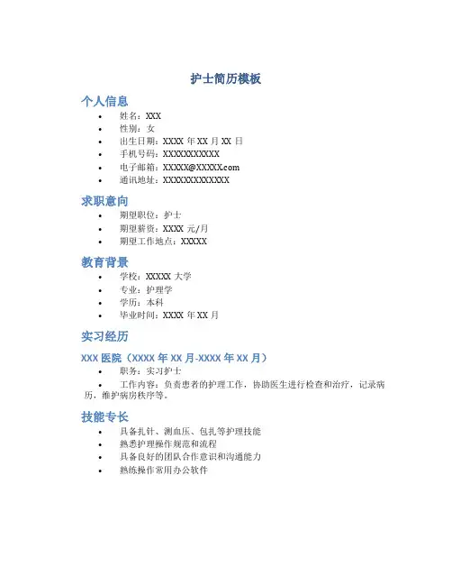 护士简历模板docx
