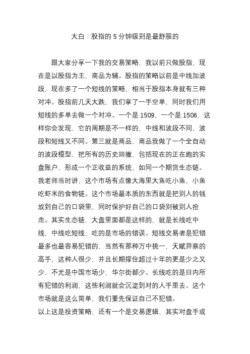 大白：股指的5分钟级别是最舒服的