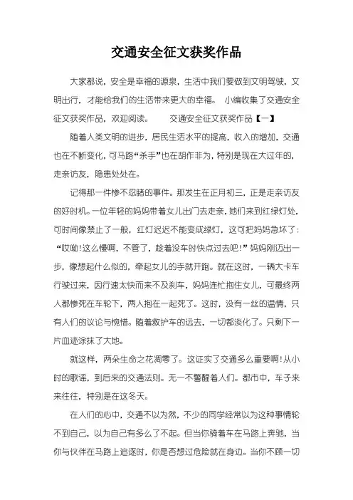 交通安全征文获奖作品
