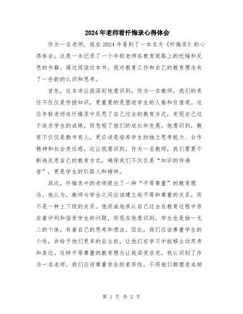 2024年老师看忏悔录心得体会