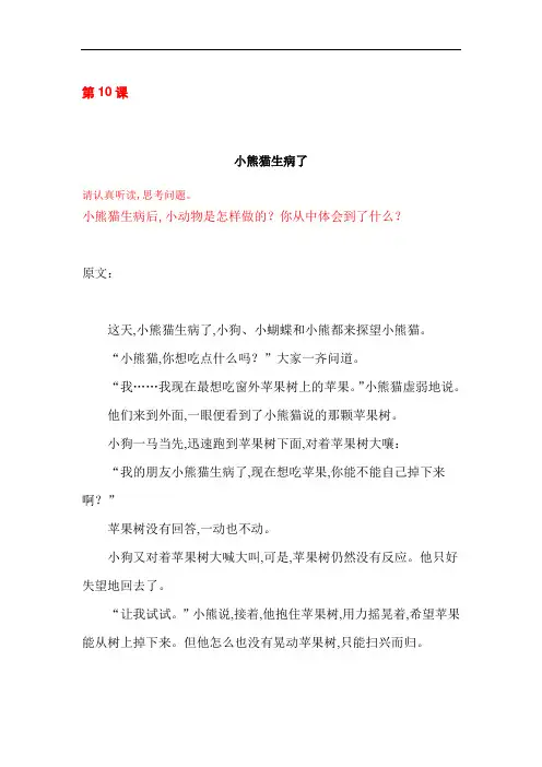 3年级小学语文部编版第3单元10.在牛肚子里旅行(推荐阅读)