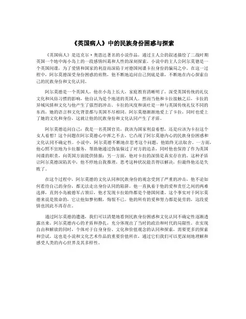 《英国病人》中的民族身份困惑与探索