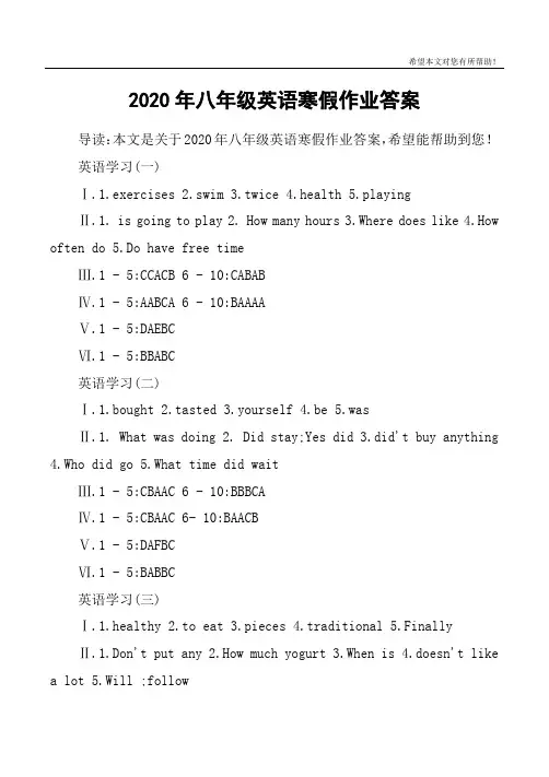 2020年八年级英语寒假作业答案