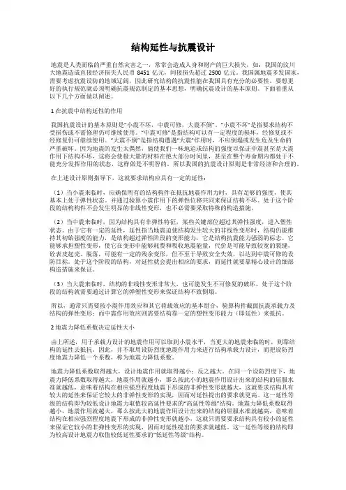 结构延性与抗震设计