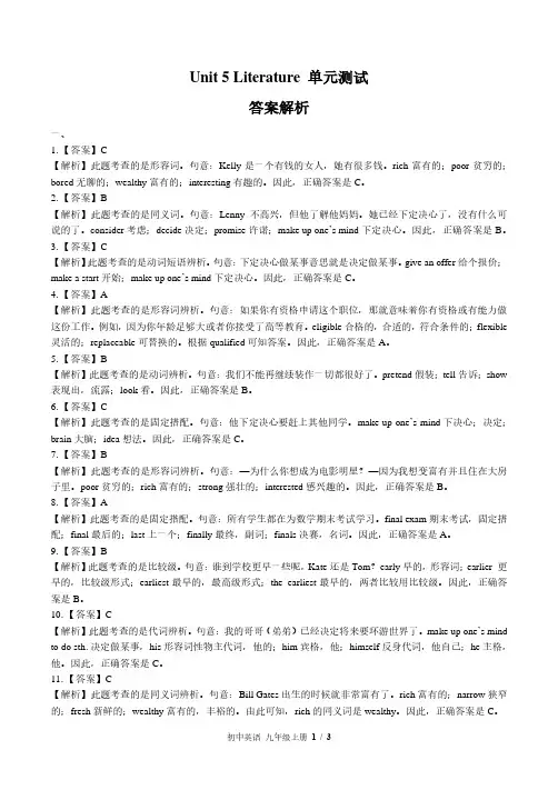 北师大版初中英语九年级 Unit 5单元测试01试题试卷含答案 答案在前