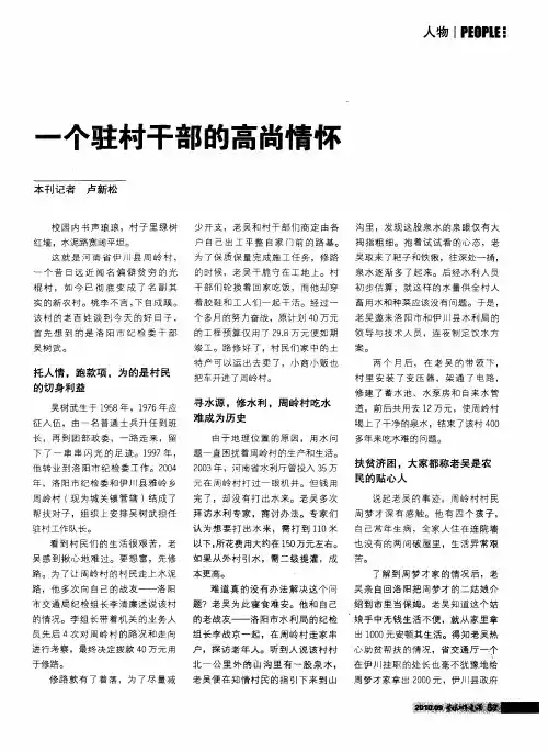 一个驻村干部的高尚情怀