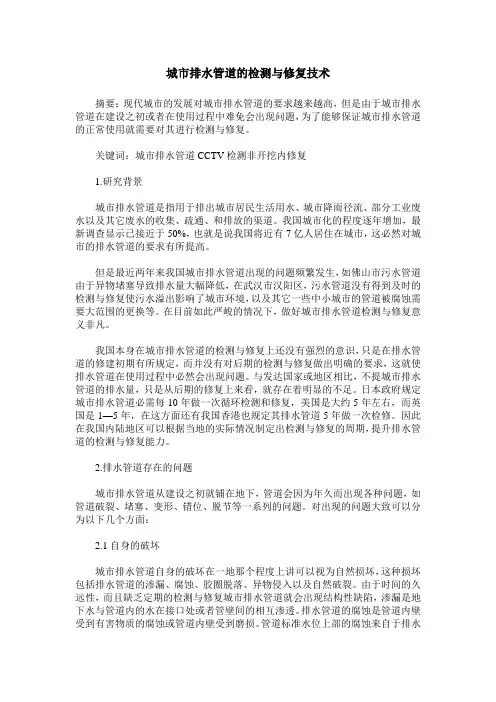 城市排水管道的检测与修复技术
