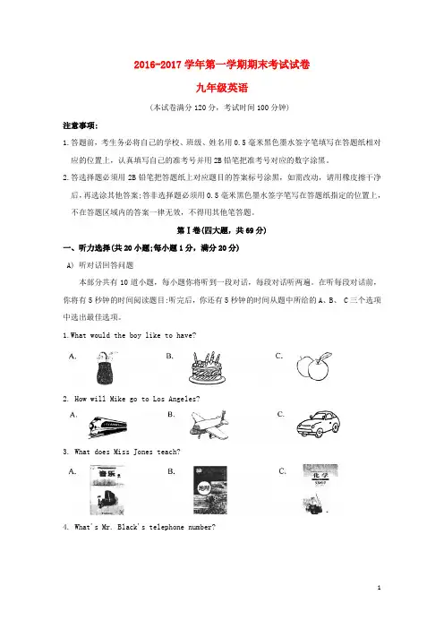 江苏省苏州市吴江区2017届九年级英语上学期期末考试试题无答案201710271198