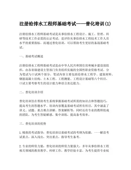 注册给排水工程师基础考试——普化培训(1)