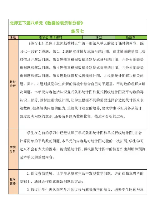 北师大版五年级数学下册第八单元 练习七 教学设计