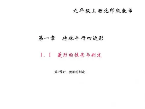 第2课时 菱形的判定