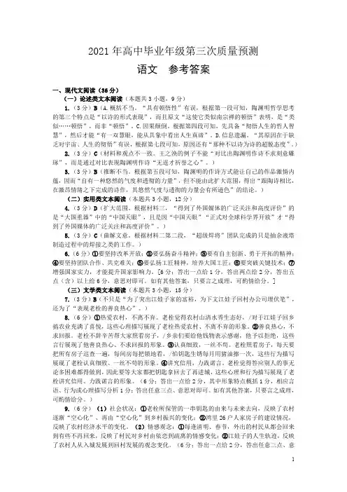 2020-2021年郑州市高三三模语文试卷答案