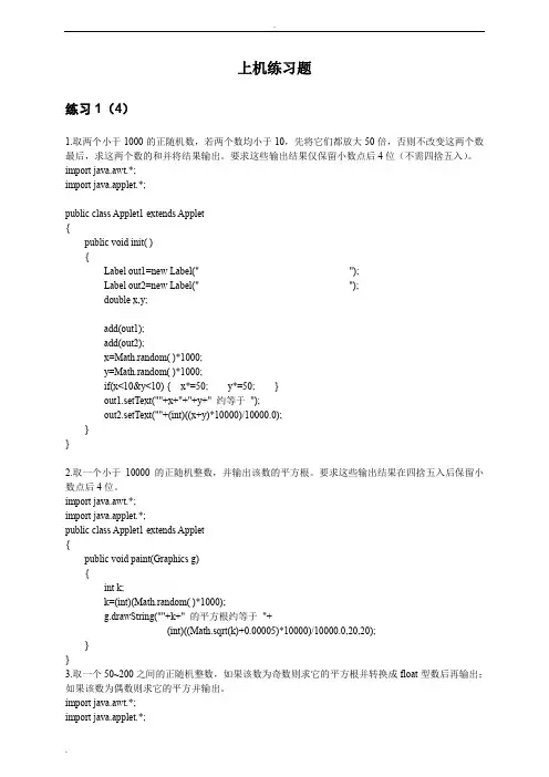 Java程序练习100题