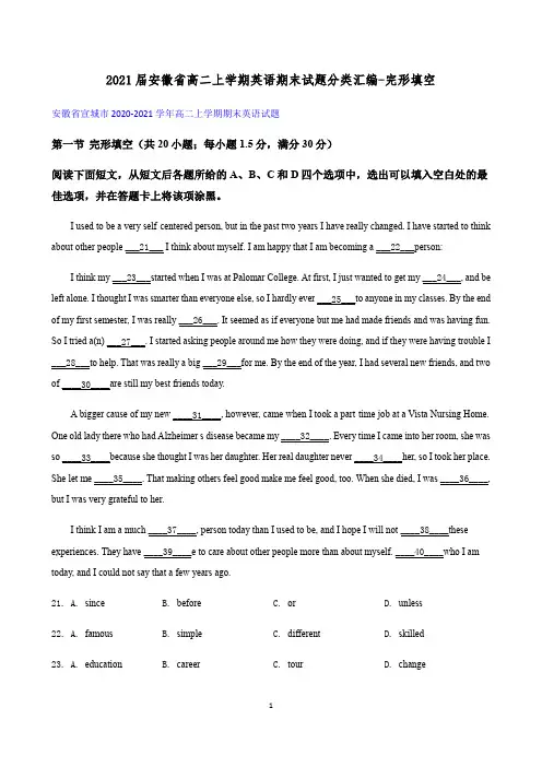2021届安徽省高二上学期英语期末试题分类汇编-完形填空