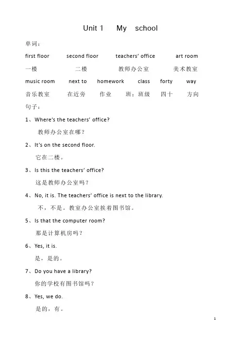 2014最新人教版四年级下册英语重点句和单词