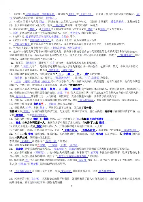 大学语文期末考试复习资料