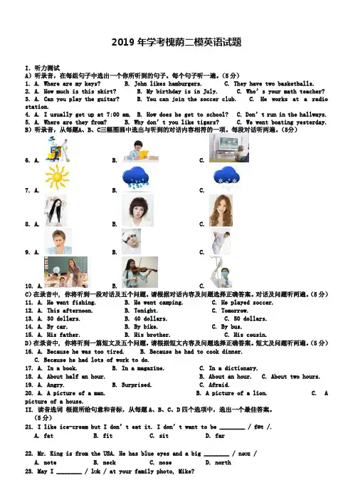 山东省济南市槐荫区2019年中考二模英语试题及答案.doc