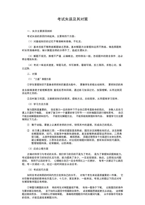 数学考试失分原因剖析