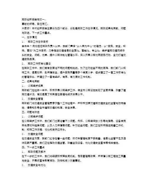 路政述职报告范文【三篇】