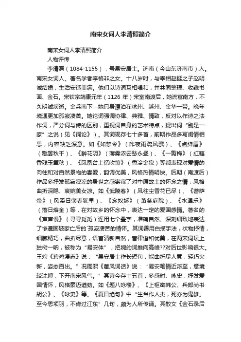 南宋女词人李清照简介