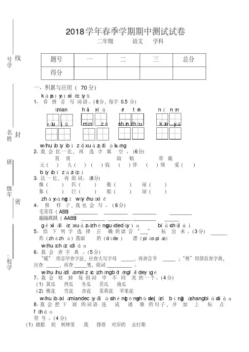【部编人教版】2018-2019学年二年级语文下册期中测试卷