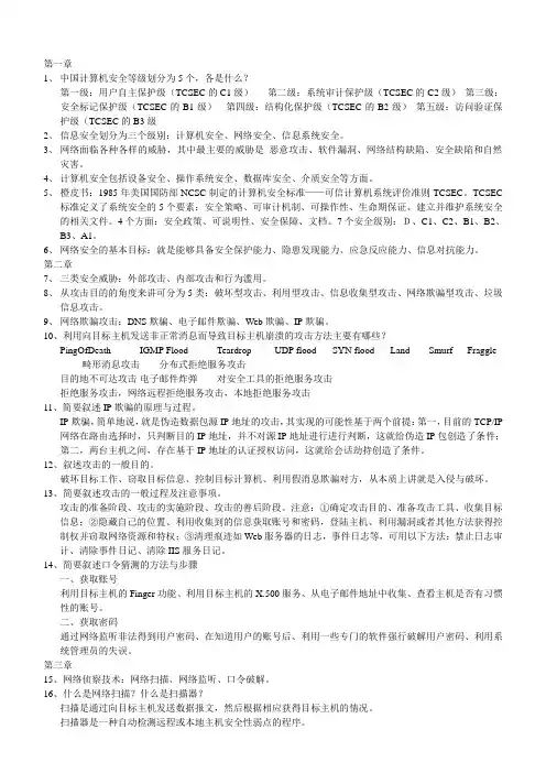 网络安全复习资料(完整版)
