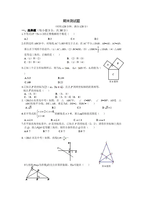 浙教版八年级上数学期末试题附答案解析