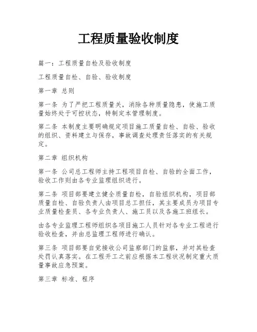 工程质量验收制度