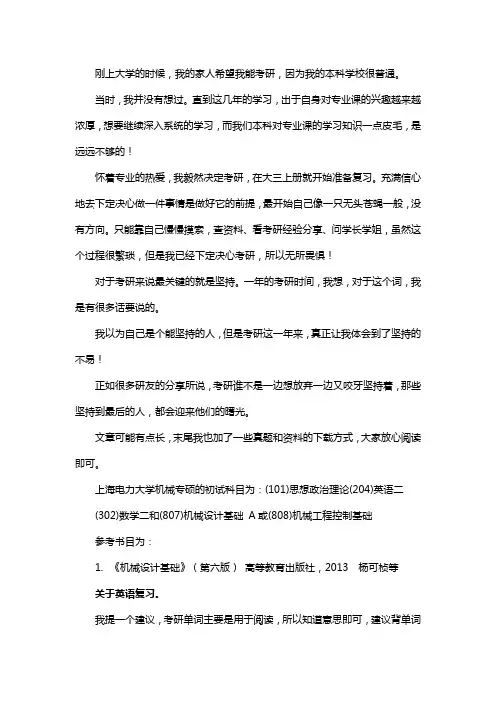 新版上海电力大学机械专硕考研经验考研参考书考研真题