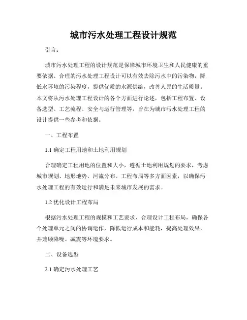 城市污水处理工程设计规范