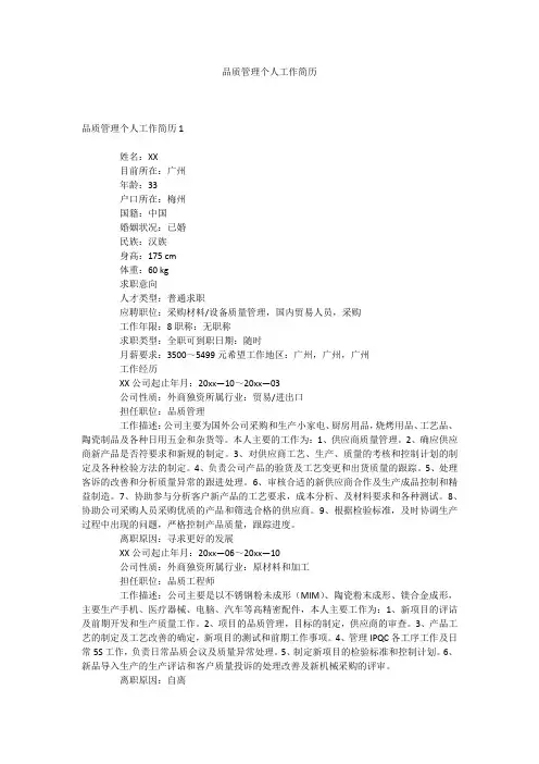 品质管理个人工作简历