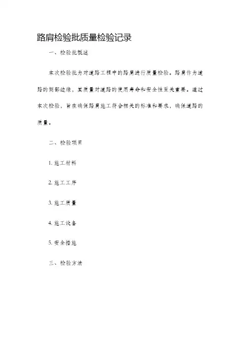 路肩检验批质量检验记录