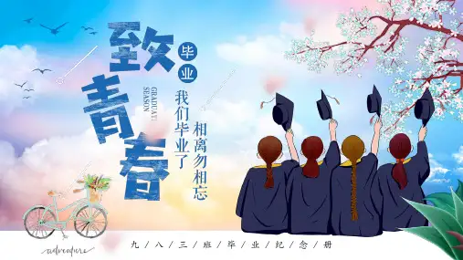 小清新手绘插画致青春毕业季毕业相册同学录画册纪念册PPT