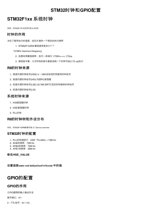 STM32时钟和GPIO配置