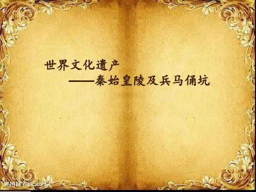 秦始皇陵兵马俑