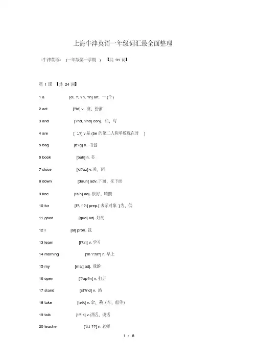上海牛津英语一年级词汇最全面整理