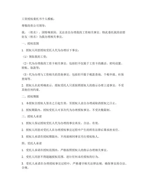 工资授权委托书个人模板