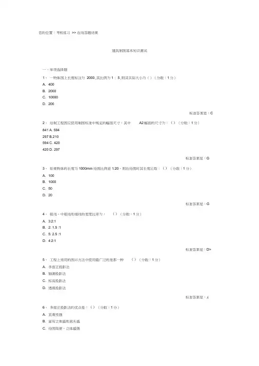 建筑制图基础习题