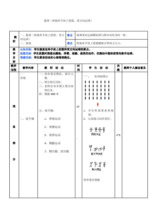 篮球(原地单手肩上投篮、变方向运球)-尹德华