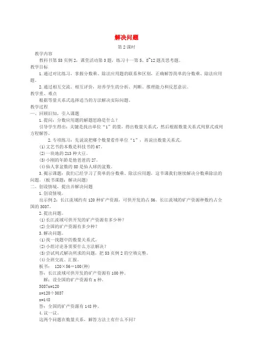 六年级数学上册 解决问题(第2课时)教案 西师大版
