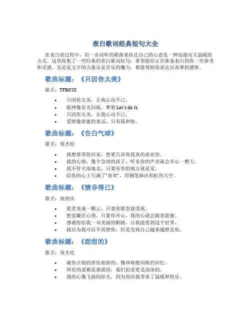表白歌词经典短句大全